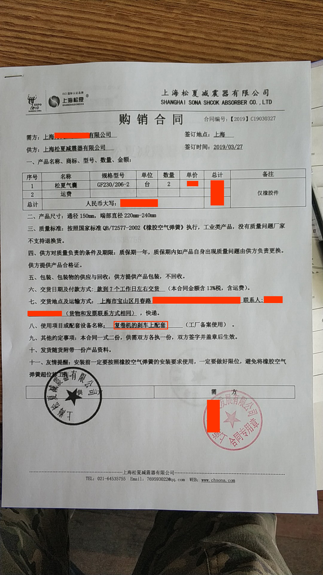 【復卷機的剎車上的配套】GF230/206-2橡膠空氣彈簧合同 【復卷機的剎車上的配套】GF230/206-2橡膠空氣彈簧合同